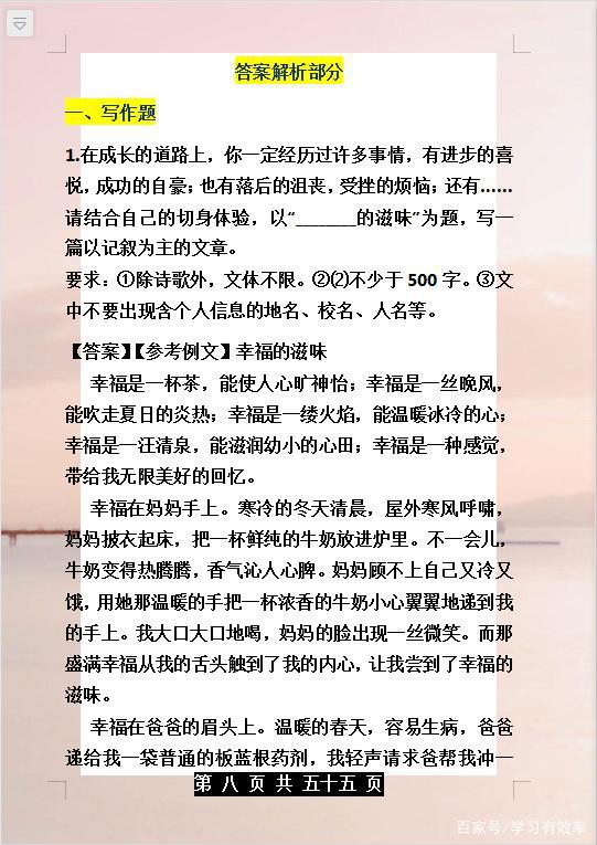 语文老师呕心沥血:中考作文审题立意例题+范文,给孩子打印练习 7