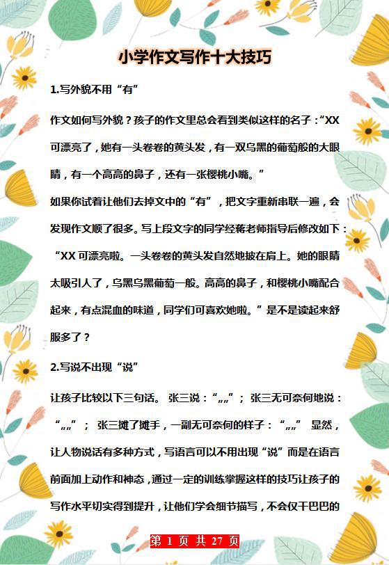特级语文老师:关于作文,我只讲“10个技巧”,全班都是高分范文 1