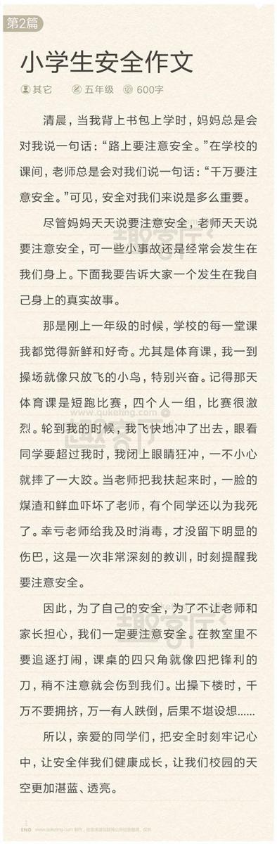 自然 小学生环保作文700字
