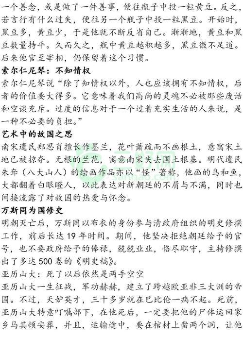 18个吸睛的作文素材
