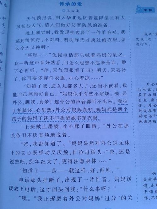 小学语文六年级上册第三单元作文：XX让生活更美好