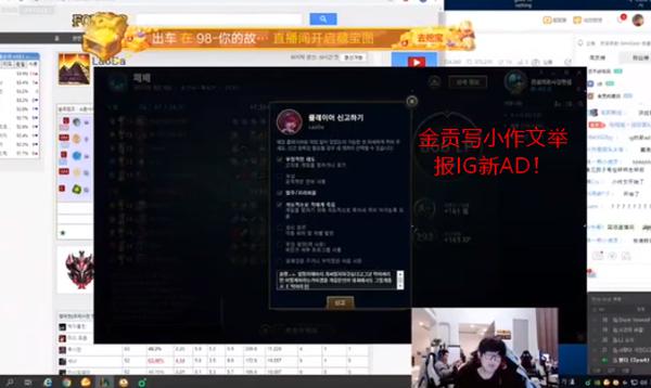 IG上当了？下路双人组成韩服“鬼见愁”，金贡写小作文举报Puff！ 4