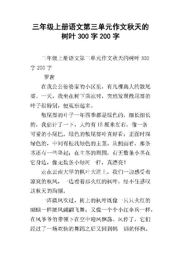 三年级上册语文第三单元作文范文