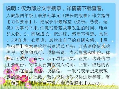 小学语文四年级上册第三单元作文：观察日记