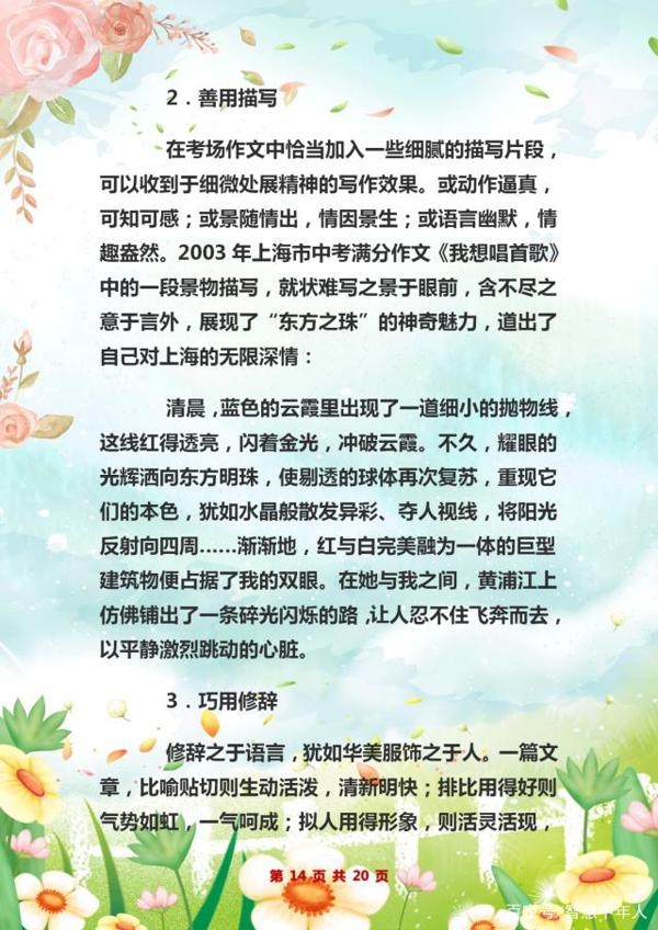 30年老教师透露:全班作文“0”扣分,全靠“吃透”这份写作技巧 13