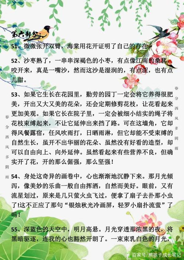 小学语文：满分作文写景开头、结尾方法，教小同学写出高分作文！ 9