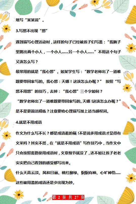特级语文老师:关于作文,我只讲“10个技巧”,全班都是高分范文 2