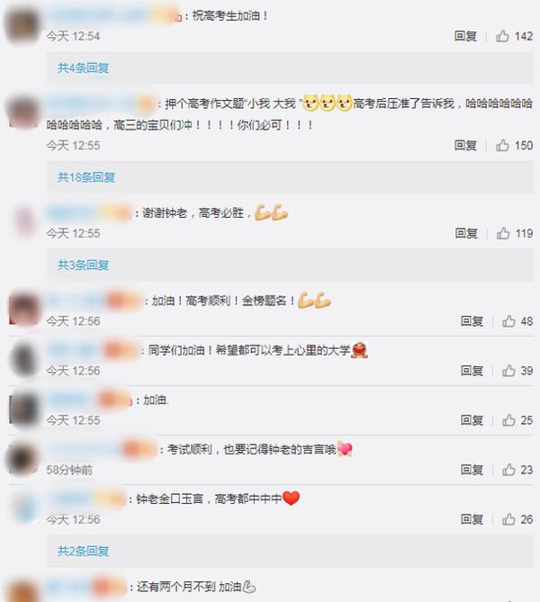 钟南山寄语高三学子希望高考生心中有小我也有大我，网友：押个作文题 3