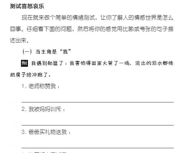 看了这本作文书，孩子直呼"写作文原来可以这么简单！" 34