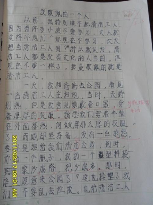 小学四年级写人作文：令我钦佩的老师