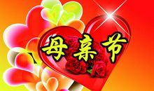 母亲节感恩作文700字