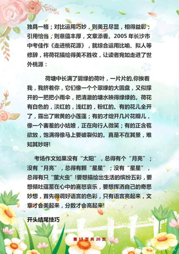 30年老教师透露:全班作文“0”扣分,全靠“吃透”这份写作技巧 14