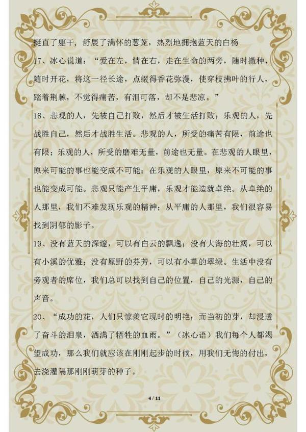 高考作文不会写?这50条经典开头帮你写出高分作文,务必收藏! 3