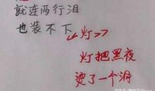 小学生满分作文《孤独》，全文没有提到“孤独”，却让人潸然泪下