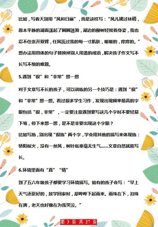 特级语文老师:关于作文,我只讲“10个技巧”,全班都是高分范文 3