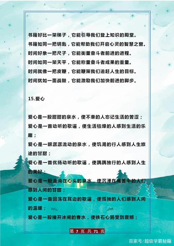 语文老师坦言:这200个排比句给孩子打印,早晚背,作文高分不愁 6