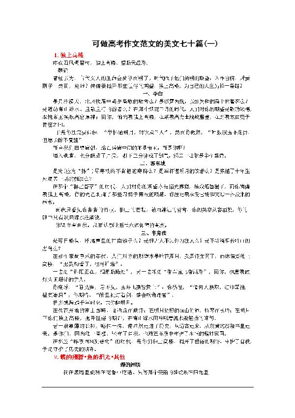 可做高考作文范文的美文七十篇（三）