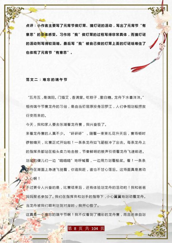 董卿力荐:360篇小学习作范文,打印一份吃透,作文100分绝没问题 7