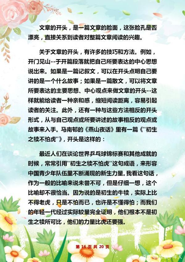 30年老教师透露:全班作文“0”扣分,全靠“吃透”这份写作技巧 15