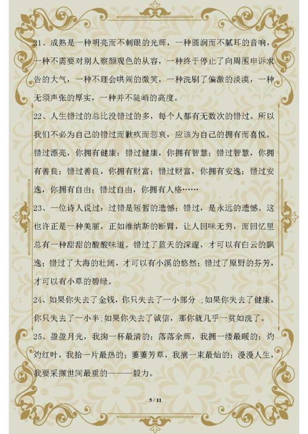 高考作文不会写?这50条经典开头帮你写出高分作文,务必收藏! 4