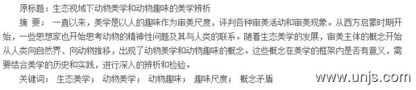 基于生态美学的动物趣味探析论文