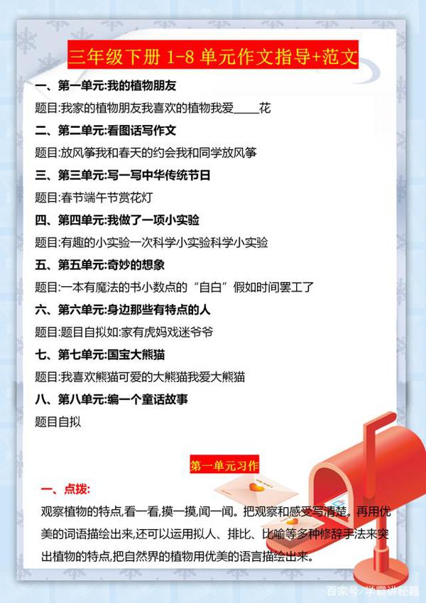 三年级下册语文:1-8单元作文指导+范文,指导孩子写出满分作文!