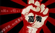 他高考作文满分，其中30个字老师从没见过，写了2000字注释才明白