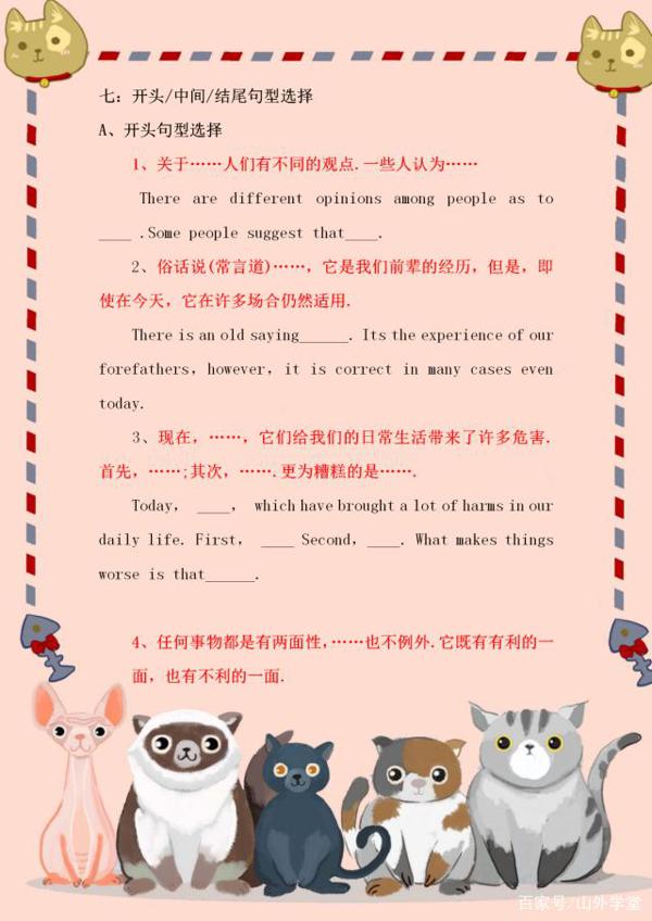 学霸说:要想英语作文拿高分,还得学会用这些句型! 10