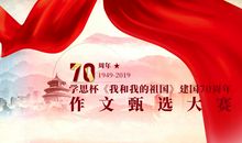 原创 《英雄梦·家国情》初中一等奖 | 「学思杯」作文甄选大赛