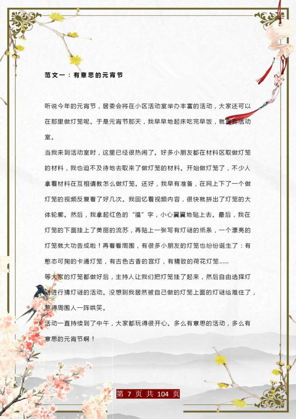 董卿力荐:360篇小学习作范文,打印一份吃透,作文100分绝没问题 6