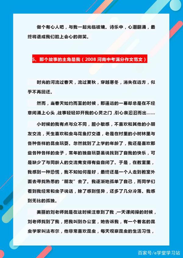 中考语文作文:100篇中考高分范文,打印出来看几遍,考试满分! 7