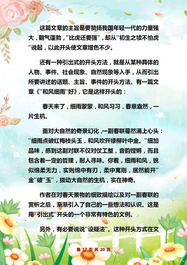 30年老教师透露:全班作文“0”扣分,全靠“吃透”这份写作技巧 16
