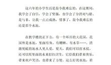 难忘的小学生活-写事的作文600字