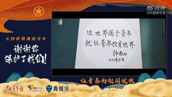 钟南山寄语高三学子希望高考生心中有小我也有大我，网友：押个作文题 6