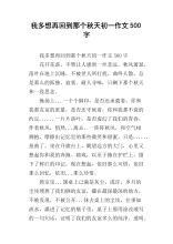 那个秋天 高一作文1000字