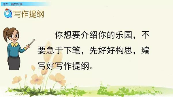 【同步作文】四年级第一单元作文：《我的乐园》 33