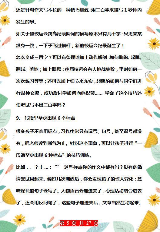 特级语文老师:关于作文,我只讲“10个技巧”,全班都是高分范文 5