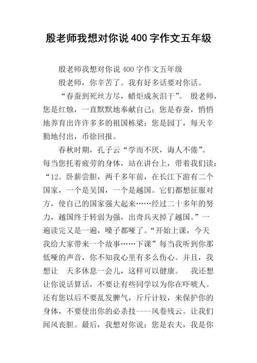 我的老师 五年级我的老师作文600字