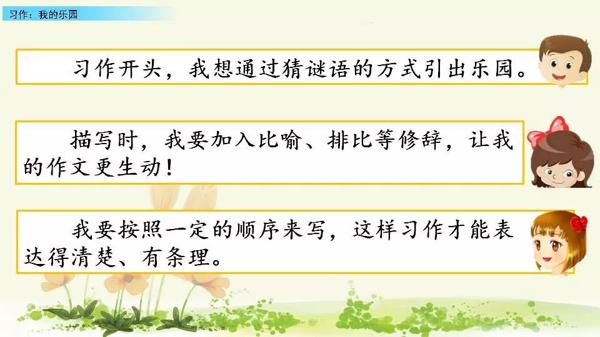 【同步作文】四年级第一单元作文：《我的乐园》 32