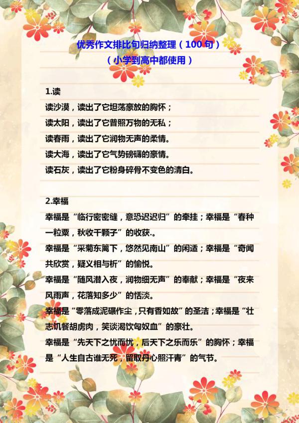 100句经典优秀排比句!随便“丢”一句到作文中,篇篇都是范文!