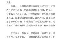 我赞美长江-描写长江的作文300字