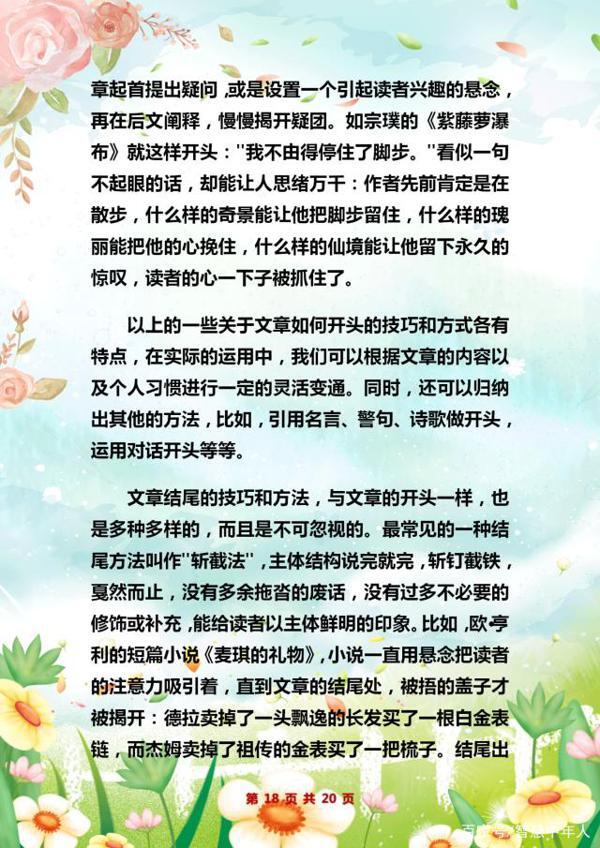 30年老教师透露:全班作文“0”扣分,全靠“吃透”这份写作技巧 17