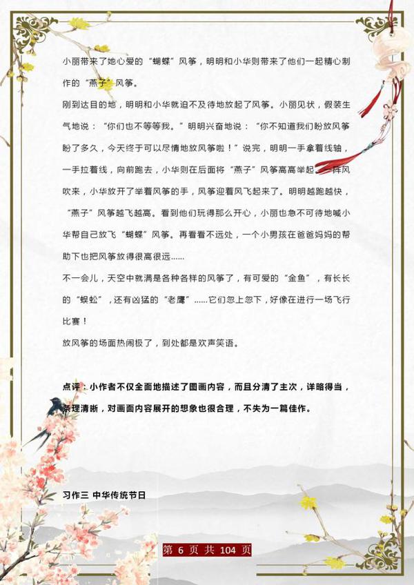 董卿力荐:360篇小学习作范文,打印一份吃透,作文100分绝没问题 5