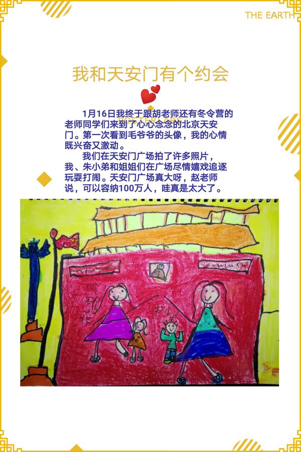 菱菱、昶昶的北京行作文亮了 3