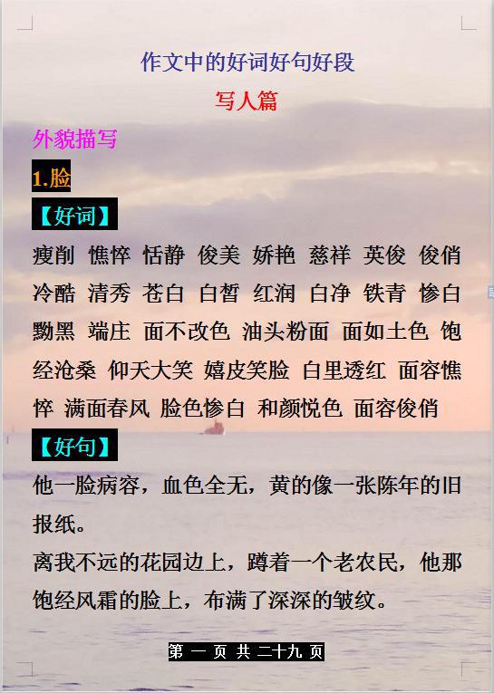 语文好词好句好段摘抄,给孩子的绝佳作文素材!小学到高中都能用