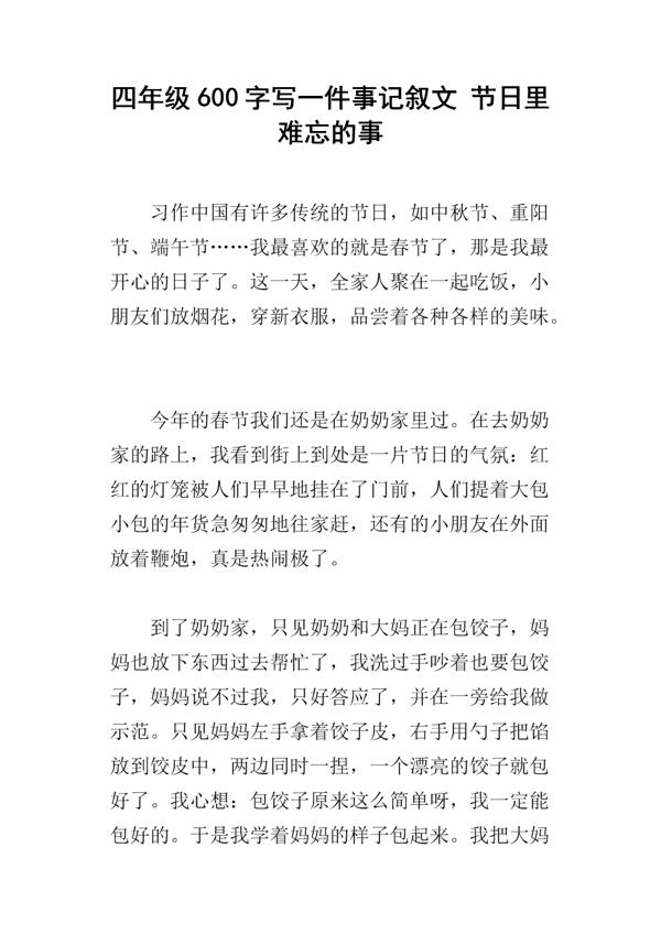 有意义的生存训练课 四年级记叙文600字