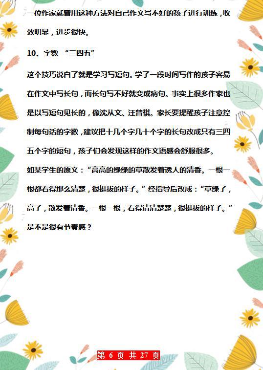 特级语文老师:关于作文,我只讲“10个技巧”,全班都是高分范文 6