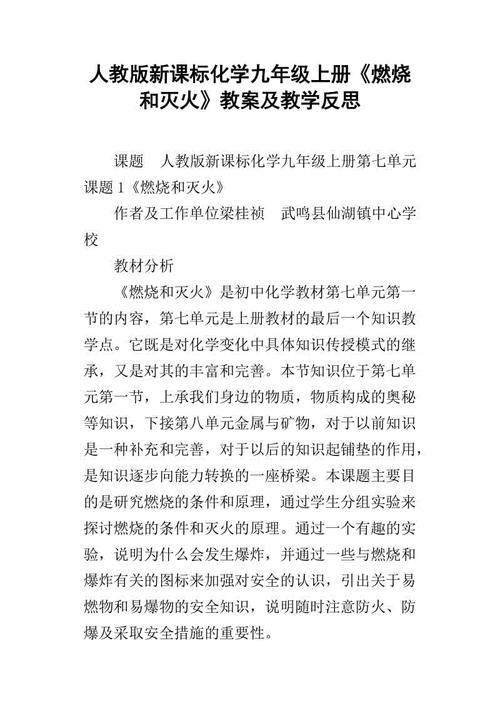 《燃烧与灭火》教学反思