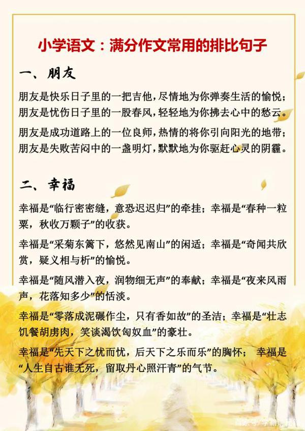 小学语文:100句经典优秀排比句!放到作文中,轻松拿高分