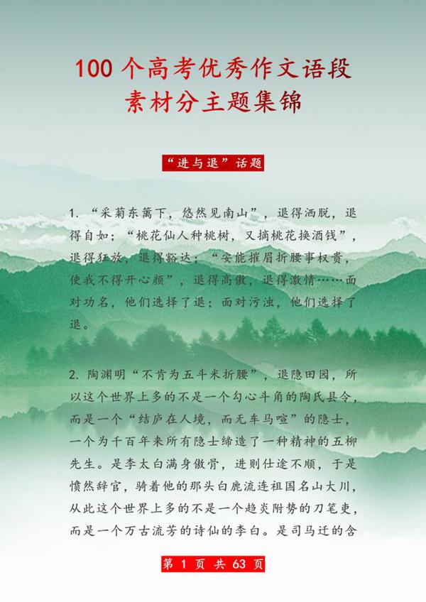 超经典100个高考作文排比句!打印1份,放在作文里,篇篇是范文!